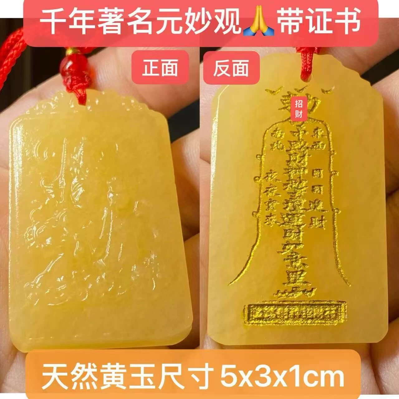 月老姻缘桃花符赵公明五路财神讳天然和田玉护身招财正财偏财天医