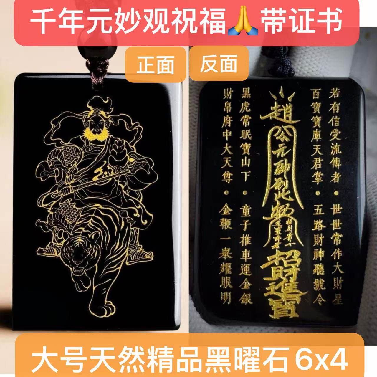 天然黑曜石财神赵公明招财真武大帝五雷护身项链保平安无事牌雕刻