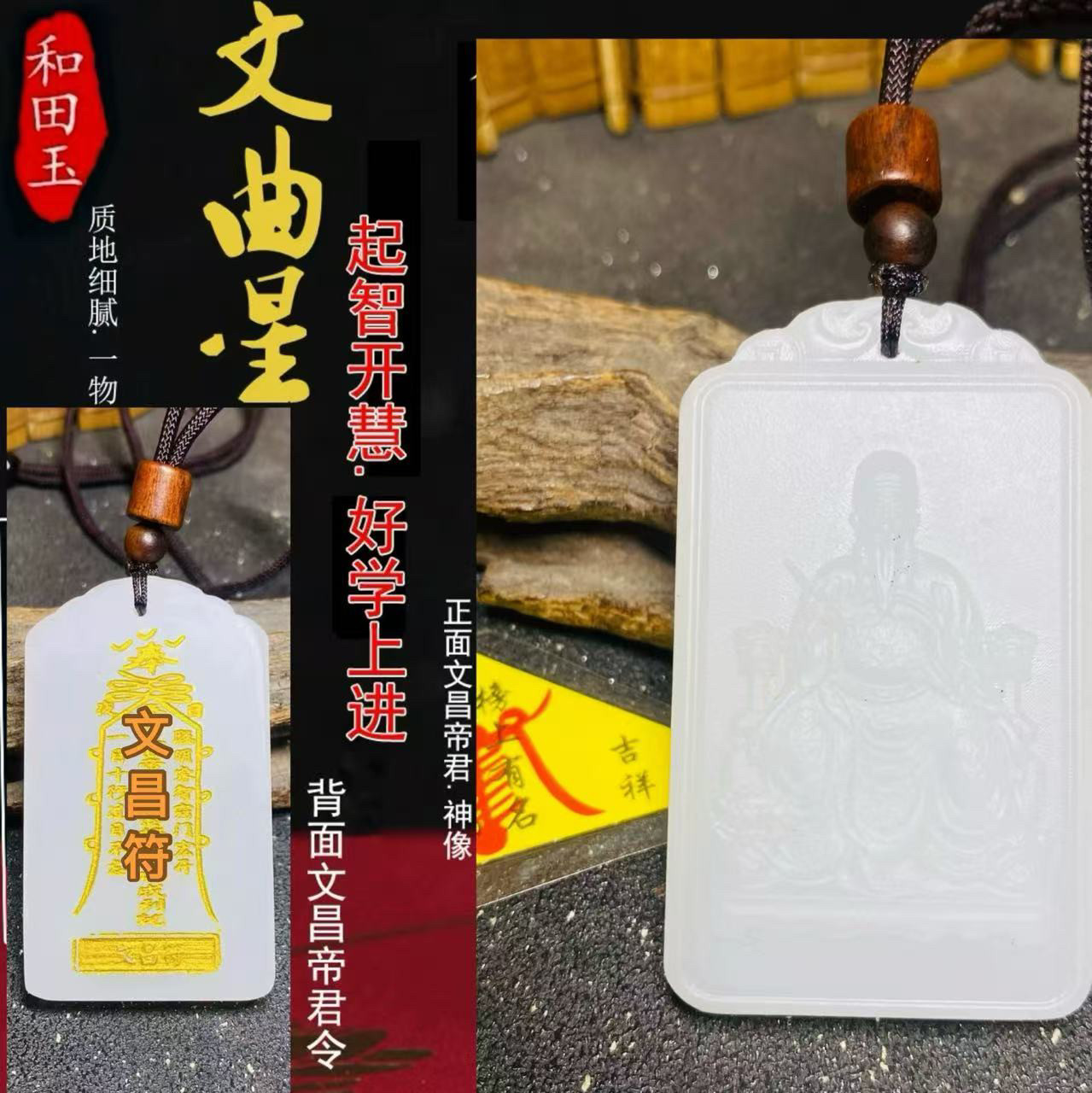 文昌吊坠文曲星玉牌文昌帝君金榜题名挂件逢考必过考试顺利幸运