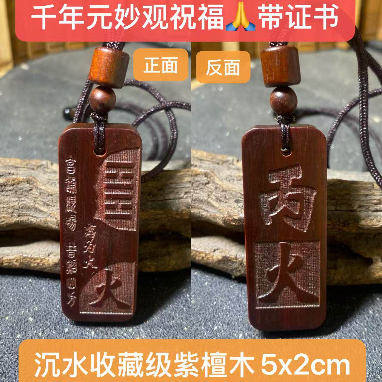 元妙观祝福圆形木牌紫檀木甲木乙木丙火丁火壬水癸水己戊土钥匙扣