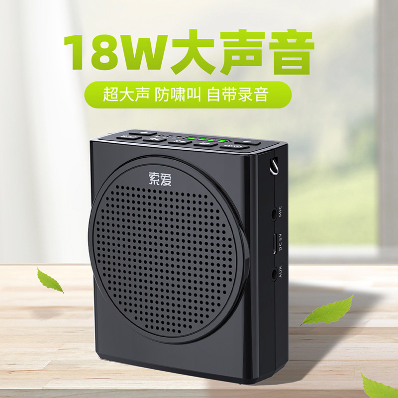 索爱S-638小蜜蜂扩音器教师专用老师讲课大功率无线麦克风喇叭