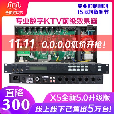 X5前级效果器KTV数字混响器卡拉OK专业防啸叫器DSP前置音频处理器