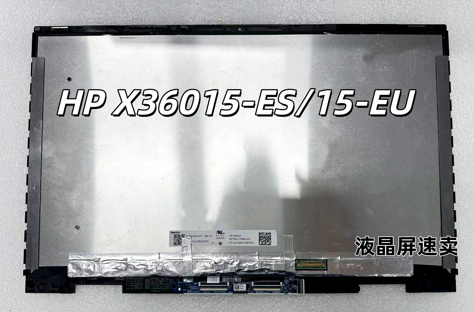 HP ENVY X360 15.6寸 15-ES 15-EU TPN-W150 液晶 触摸屏幕总成