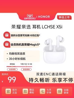 荣耀亲选X5i蓝牙耳机x60/50/4030