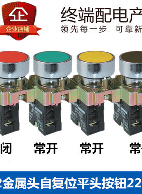 正泰NP2-BA31 BA42 BA51 BA21平钮点动 金属头 按钮开关自复位按