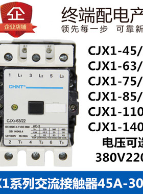 正泰交流接触器CJX1-45/22 63/22 75 85 110 140 170 205 220380V