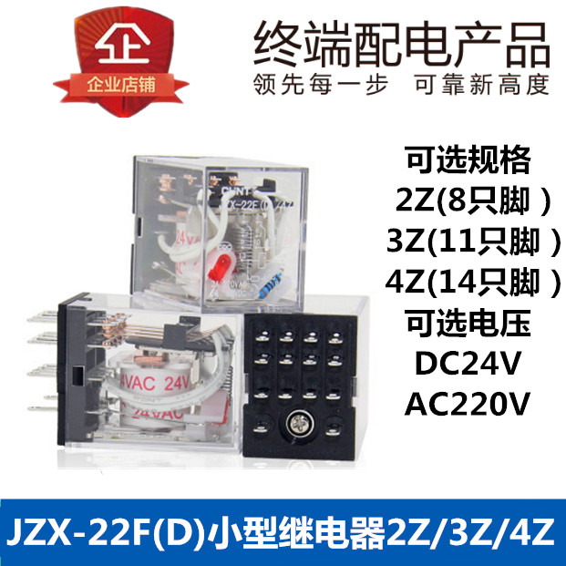 正泰 JZX-22F(D)/2Z3Z4Z DC24V220V 带灯 MY2NJ HH52P 小型继电器 五金/工具 电磁继电器 原图主图