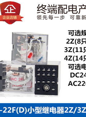 正泰 JZX-22F(D)/2Z3Z4Z DC24V220V 带灯 MY2NJ HH52P 小型继电器