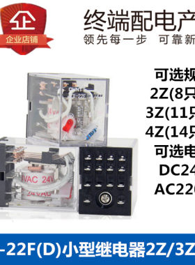正泰小型继电器带灯2z3z4z
