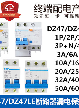正泰DZ47LE DZ47-60 1P2P3P4家用空气开关 小型断路器 漏电保护器