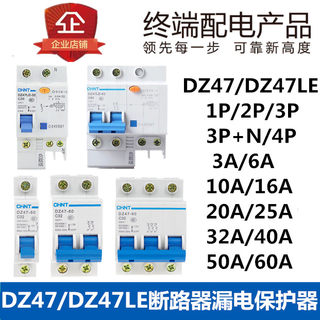 正泰DZ47LE DZ47-60 1P2P3P4家用空气开关 小型断路器 漏电保护器