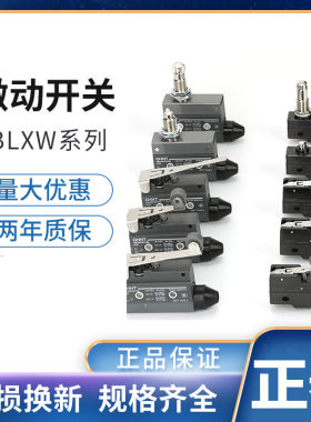 正泰电器yblxw微动开关