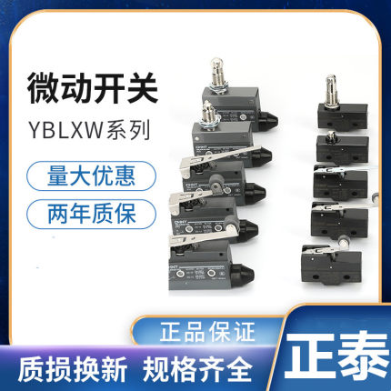 正泰微动行程开关YBLXW-5/11G2接触式机械限位器YBLXW-5 CL ZL BZ