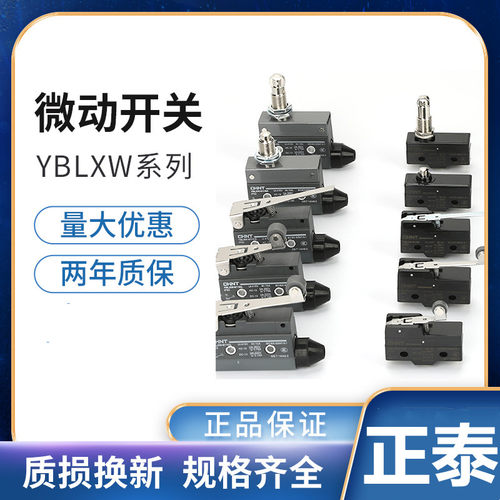 正泰电器yblxw微动开关
