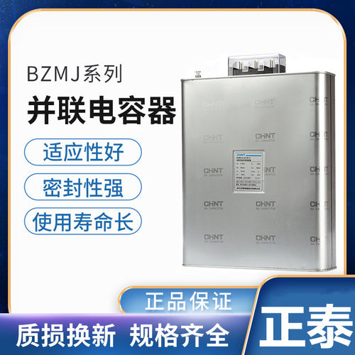 正泰bzmj功率补偿电容自愈低压