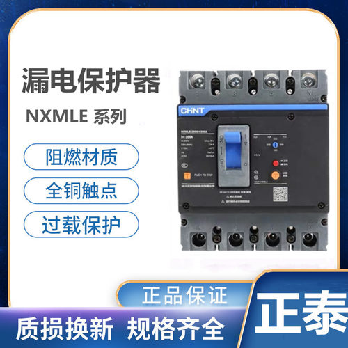 正泰昆仑漏保塑壳断路器