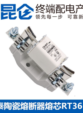 正泰熔断器底座保险丝芯子RT36-00(NT00) 160A125A 100A 80A 63A