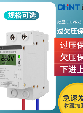 正泰自复式过欠压保护器220V家用过压欠压开关1P+N下进上出OUVR-3