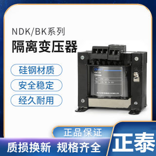 正泰单相控制变压器NDK-300VA大功率BK电源380V变220V转24V 多头