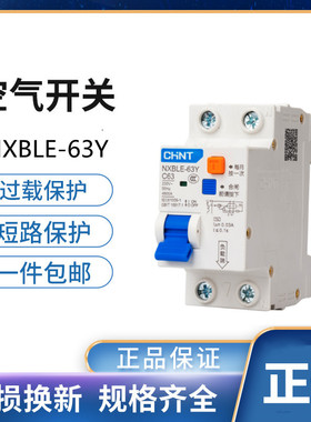 正泰漏电保护器NXBLE-63Y家用2位空气开关1P+N漏保断路器大接线孔