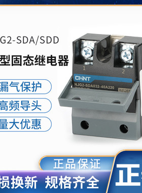 正泰单相固态继电器NJG2-SDA032 DC3-32V小型直流控交流AC220 380