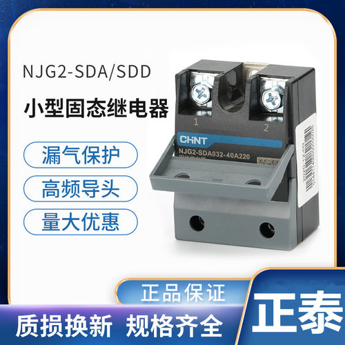 正泰固态继电器220380