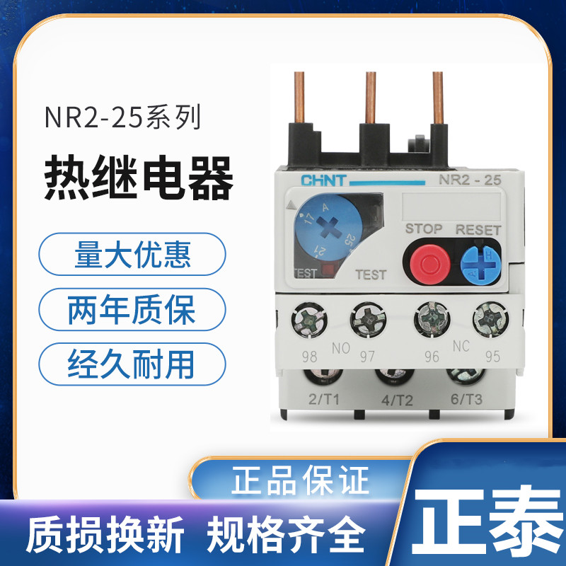 正泰NR2-25热继电器过载保护器1-1.6 2.5-4 4-6 5.5-8 7-10A CJX2 五金/工具 温度继电器 原图主图