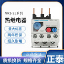 配CJX2 13A NR2 25A 正泰 18A 热继电器过载保护器