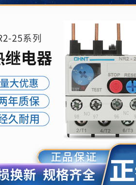 正泰 热继电器过载保护器 NR2-25/Z 9-13A 12-18A 17-25A 配CJX2