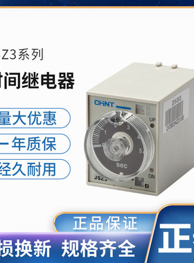 正泰ST3P通电延时时间继电器JSZ3A-B A-A 380V 220V 5 10 30 60S