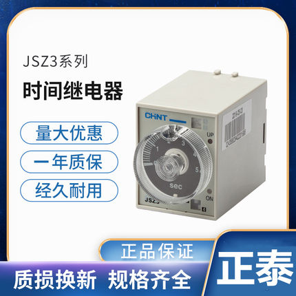 正泰ST3P通电延时时间继电器JSZ3A-B A-A 380V 220V 5 10 30 60S