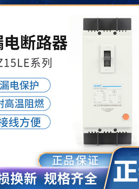 正泰塑壳断路器DZ15LE-390/490/29040A63A100A4P3P2P空开漏电开关