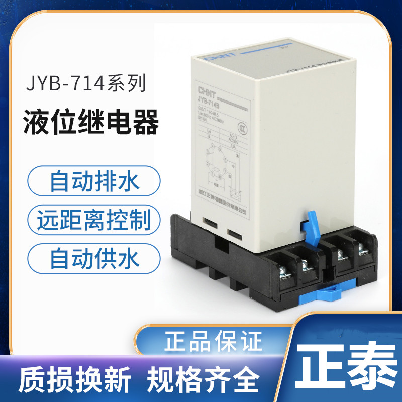 正品正泰液位继电器 JYB-714B 带灯 带底座水位控制器 220v380V 五金/工具 电磁继电器 原图主图