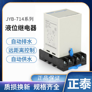 正泰液位继电器 带底座水位控制器 JYB 带灯 220v380V 714B 正品