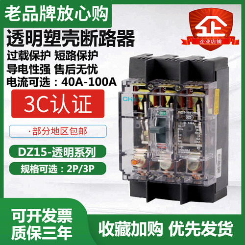 正泰dz15透明品质保证百分百正品