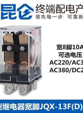 正泰24V直流小型电磁中间继电器JQX-13FD 2Z LY2NJ 220V 宽8脚10A