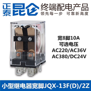 220V 正泰24V直流小型电磁中间继电器JQX LY2NJ 13FD 宽8脚10A