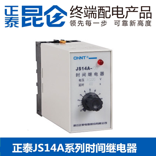 正泰js14aCHNT/正泰时间继电器