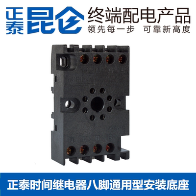 正泰继电器底座 8脚 CZS08X-E  配JSZ3 JSS48A通用继电器底座八脚