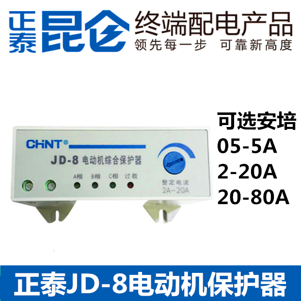 正泰 JD-8 电动机综合保护器 过载 缺相 断相0.5-5 2-20A 20-80A 电子元器件市场 其他电路保护器件 原图主图