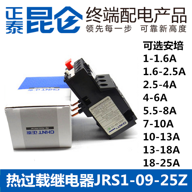 正泰 JRS1-09～25/Z热过载热继电器1.6A2.5A4A6A8A10A1318A25A