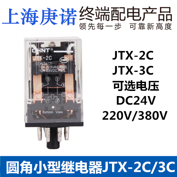 正泰小型电磁继电器11脚大功率小型继电器 JTX-3C 2C AC220VDC24V