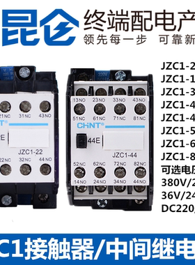 正泰接触式中间继电器JZC1-44 22 53 62 71 80Z DC24 36 220 380V