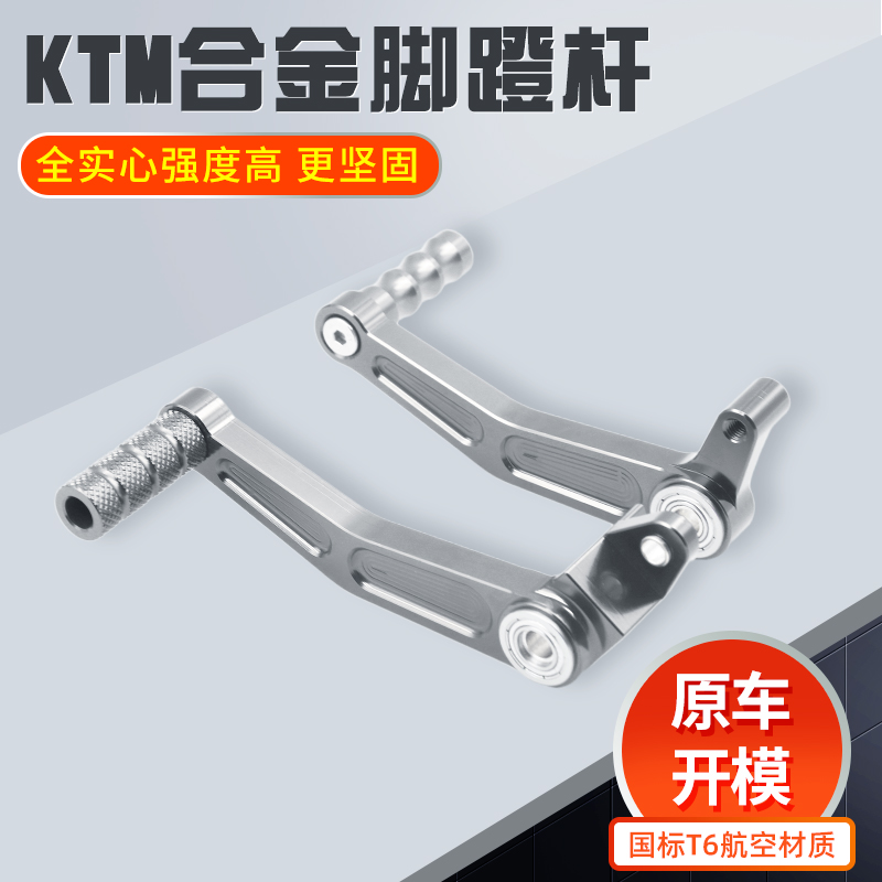 KTM脚蹬杆刹车杆改装脚踏