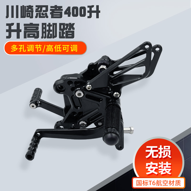 适用于川崎ninja400改装件忍者Z400升高脚踏刹车挂挡总成改装配件-封面