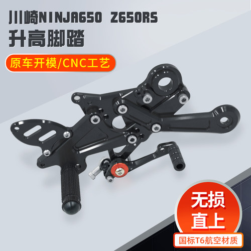 Ninja650R升高脚踏升高脚踏