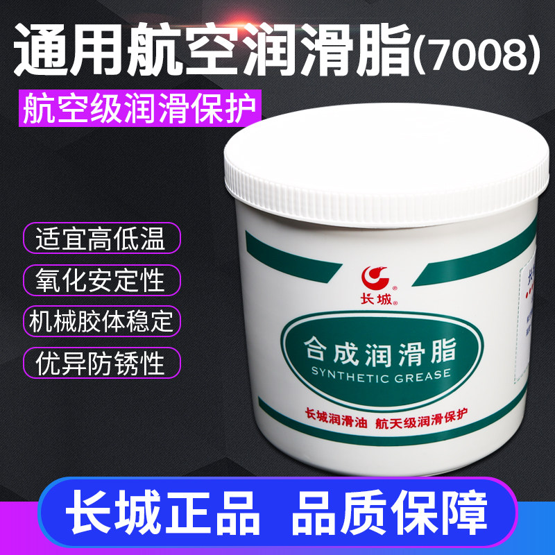 Great Wall 7008 General Aviation Grease Motor Bearing Gear Instrument Lubricating Grease Net Weight 1kg