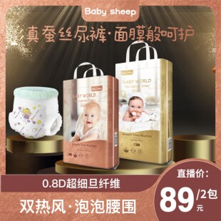 babysheep天使铂金系列纸尿裤拉拉裤一体裤超薄透气柔软泡泡腰围