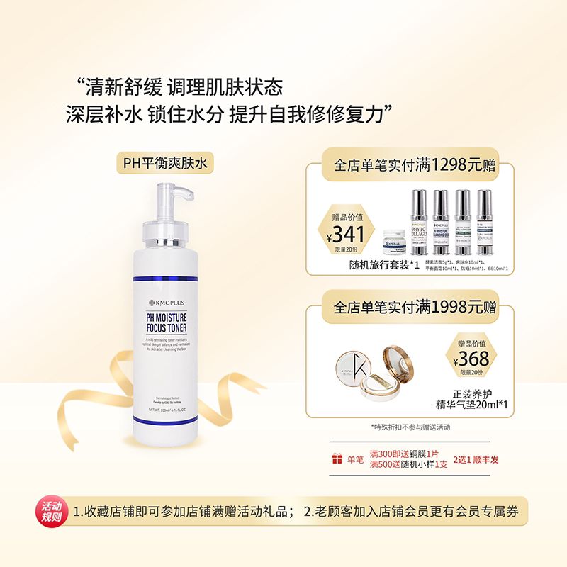 KMCPLUS PH平衡爽肤水润深层补水保湿舒缓镇定修护调节水油平衡