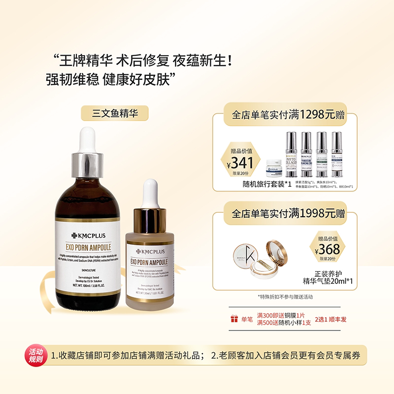 KMCPLUS精华三文鱼修复精华液保湿提亮抗衰术后修护抑制粉刺痘痘